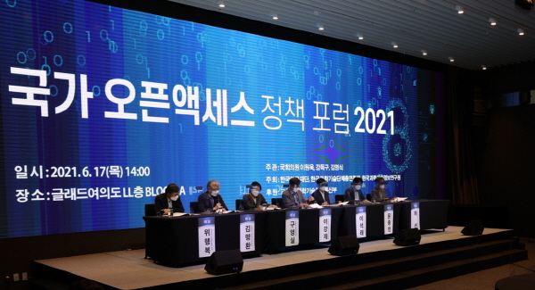지난 17일 열린 '국가 오픈액세스 정책 포럼' 종합토론 모습 / 사진=한국연구재단
