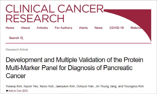 국제학술지 'Clinical Cancer Research'에 실린 해당 논문